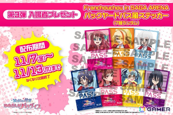 劇場版「ゾンビランドサガ ゆめぎんがパラダイス」第3弾入場者プレゼントは「Franchouchou in SAGA ARENAバックヤードパス風ステッカー（7種ランダム）」に！の画像1