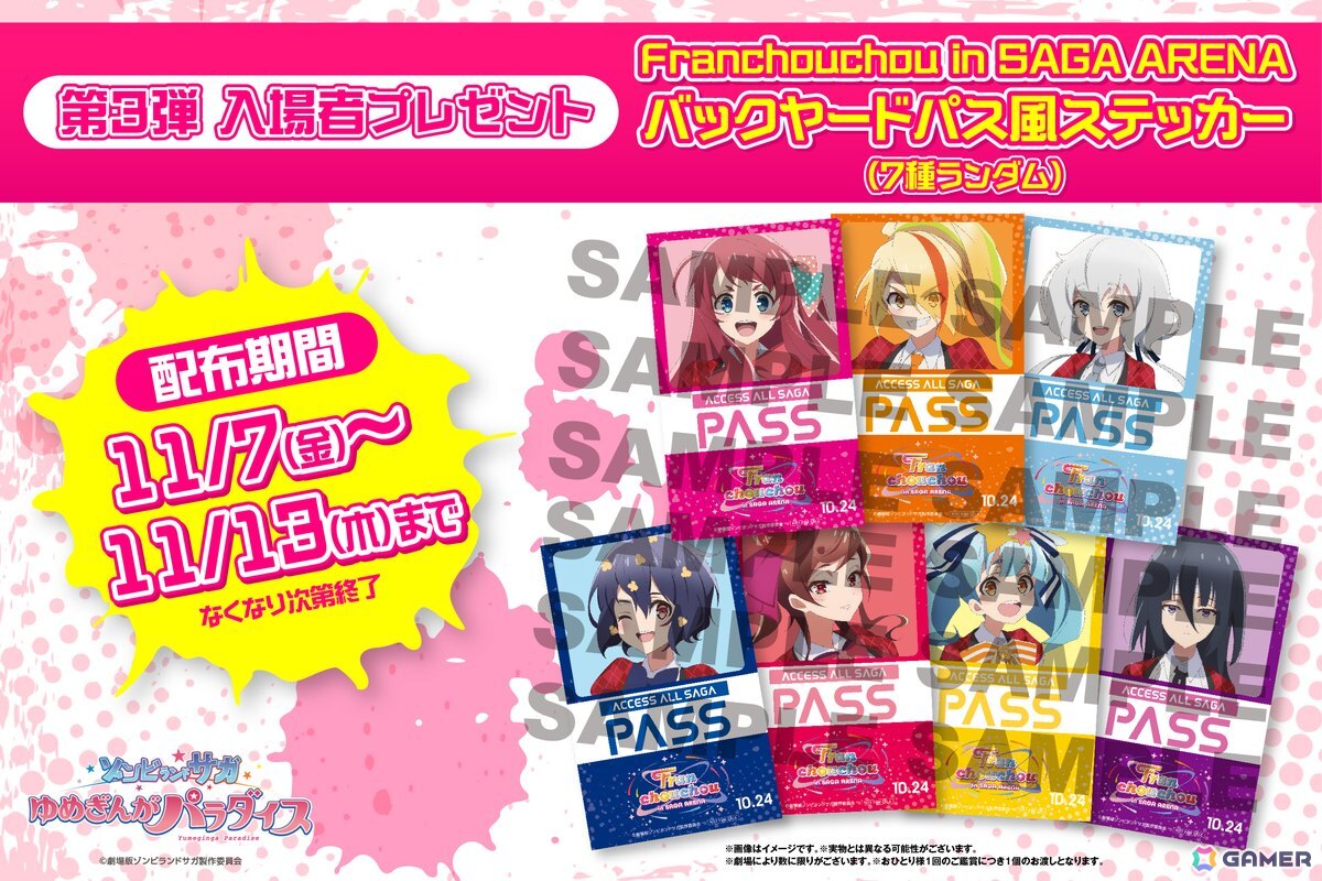 劇場版「ゾンビランドサガ ゆめぎんがパラダイス」第3弾入場者プレゼントは「Franchouchou in SAGA ARENAバックヤードパス風ステッカー(7種ランダム)」に!の画像