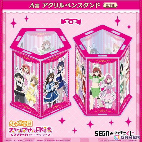 「ラブライブ！虹ヶ咲学園スクールアイドル同好会」バニー風衣装のオンラインくじがセガ ラッキーくじオンラインで登場！の画像2