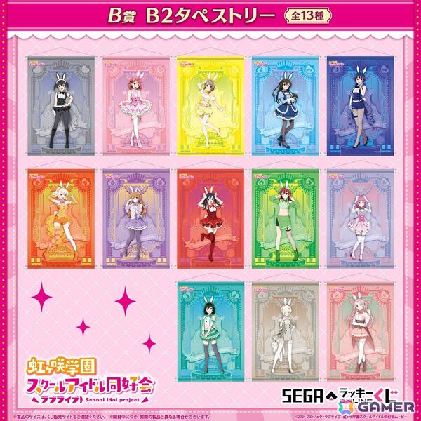 「ラブライブ！虹ヶ咲学園スクールアイドル同好会」バニー風衣装のオンラインくじがセガ ラッキーくじオンラインで登場！の画像3