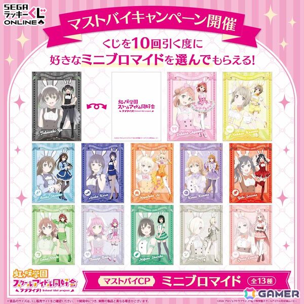 「ラブライブ！虹ヶ咲学園スクールアイドル同好会」バニー風衣装のオンラインくじがセガ ラッキーくじオンラインで登場！の画像7