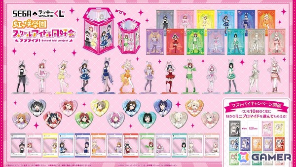 「ラブライブ！虹ヶ咲学園スクールアイドル同好会」バニー風衣装のオンラインくじがセガ ラッキーくじオンラインで登場！の画像8