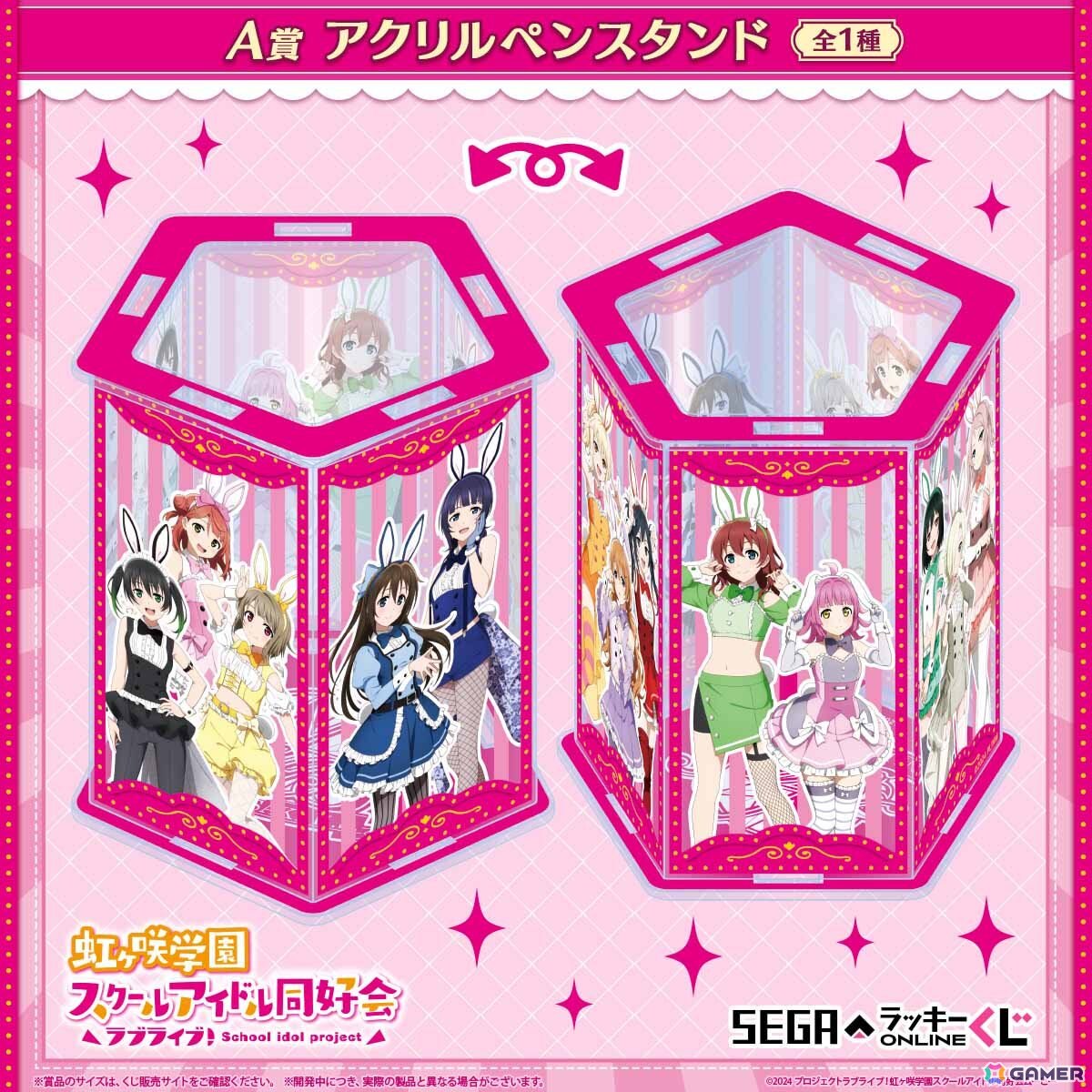 ラブライブ！虹ヶ咲学園スクールアイドル同好会」バニー風衣装の