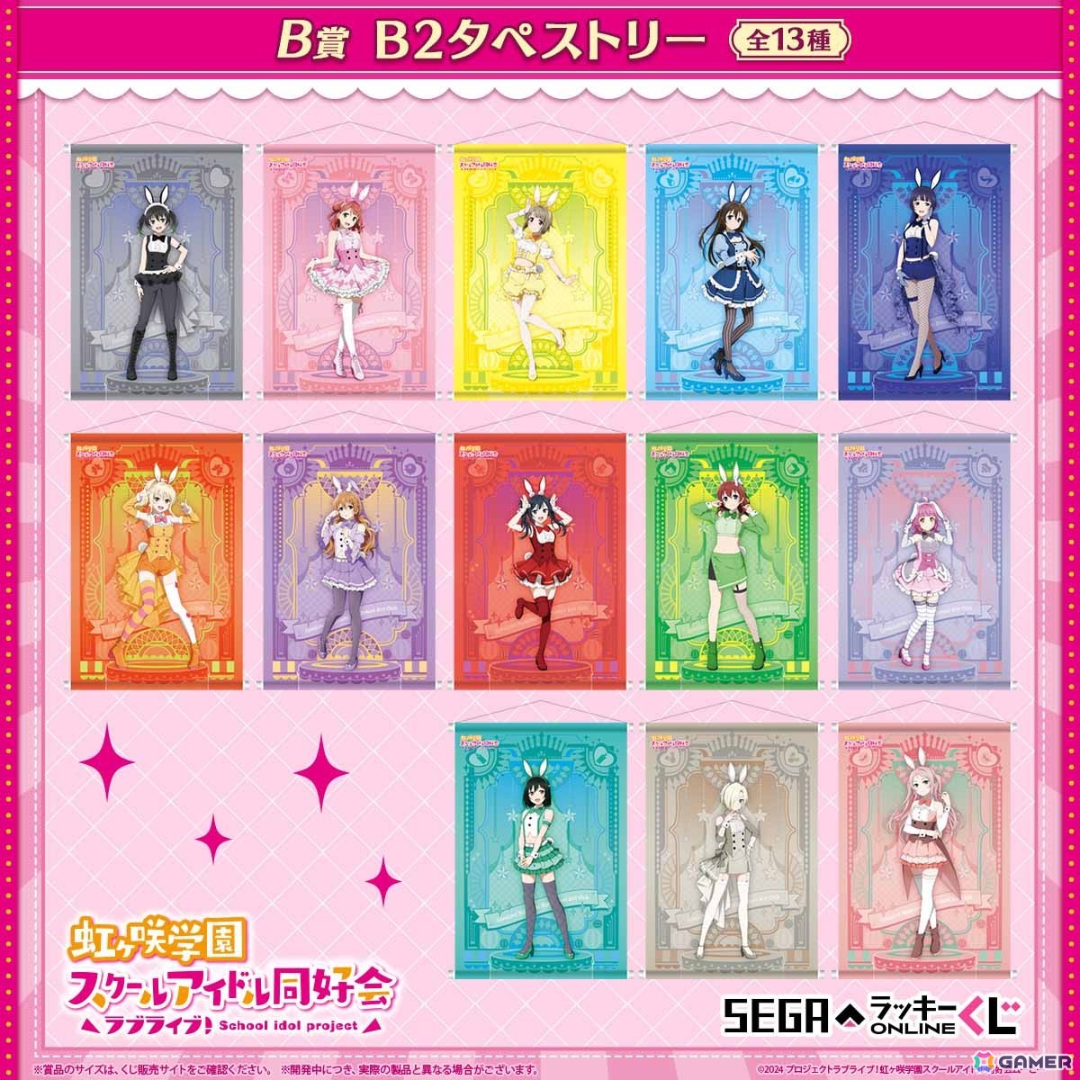 ラブライブ！虹ヶ咲学園スクールアイドル同好会」バニー風衣装の