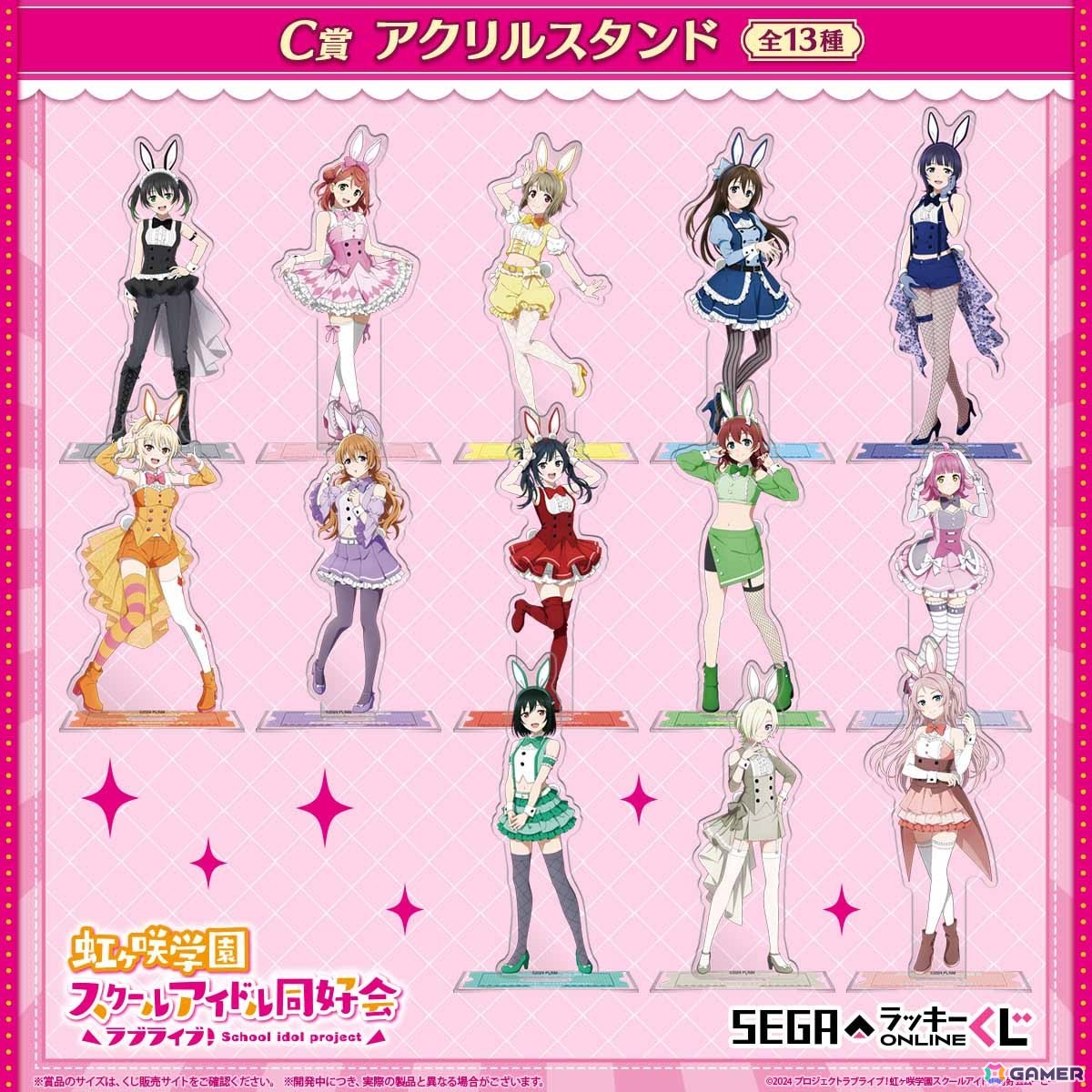 ラブライブ！虹ヶ咲学園スクールアイドル同好会」バニー風衣装の