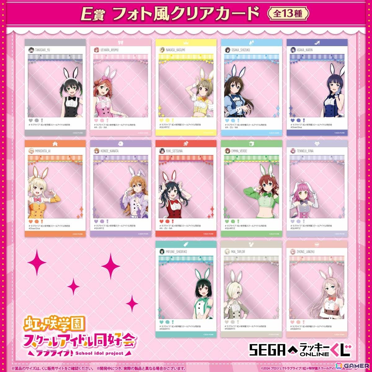 ラブライブ！虹ヶ咲学園スクールアイドル同好会」バニー風衣装の