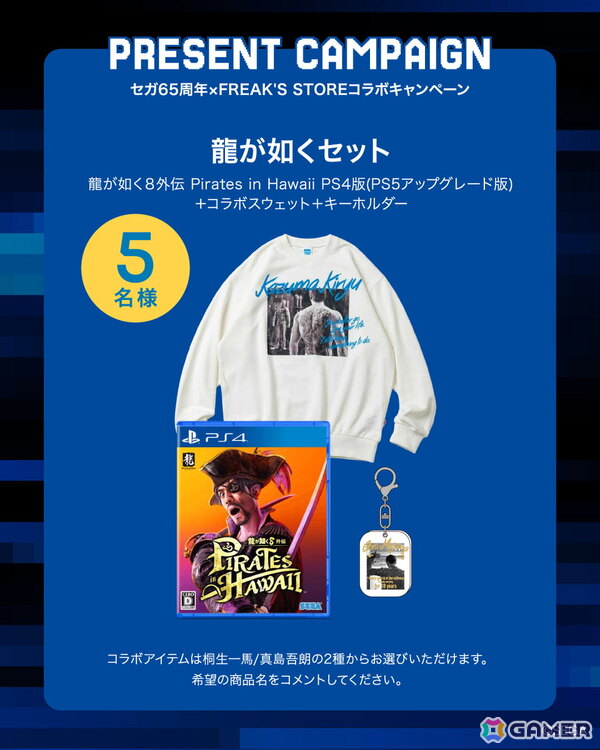 セガ誕生65周年を祝うコラボアイテムがフリークス ストアにて11月5日に発売！復刻SEGAロゴや「ソニック」「龍が如く」などのアイテムが登場の画像65