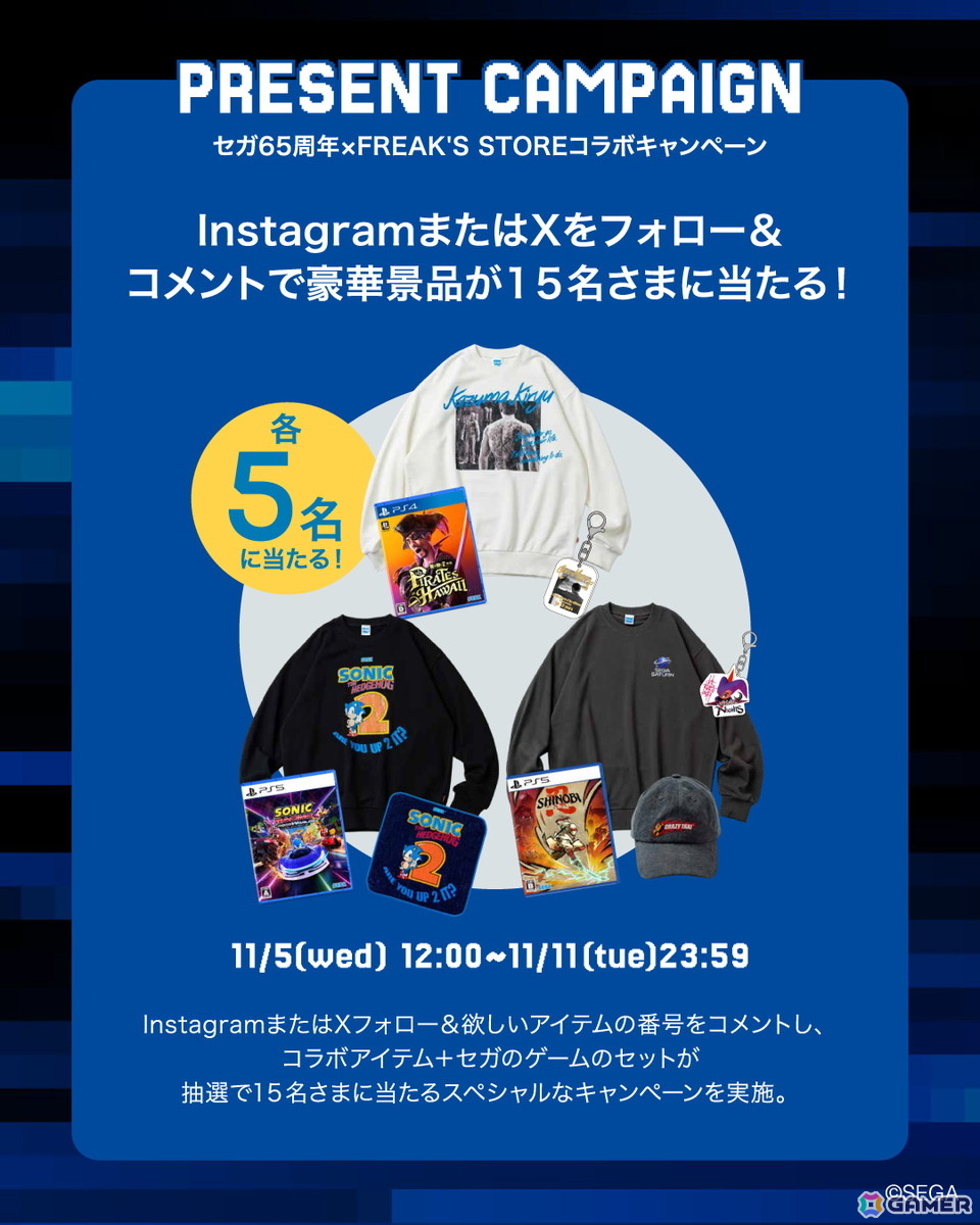 セガ誕生65周年を祝うコラボアイテムがフリークス ストアにて11月5日に発売!復刻SEGAロゴや「ソニック」「龍が如く」などのアイテムが登場の画像