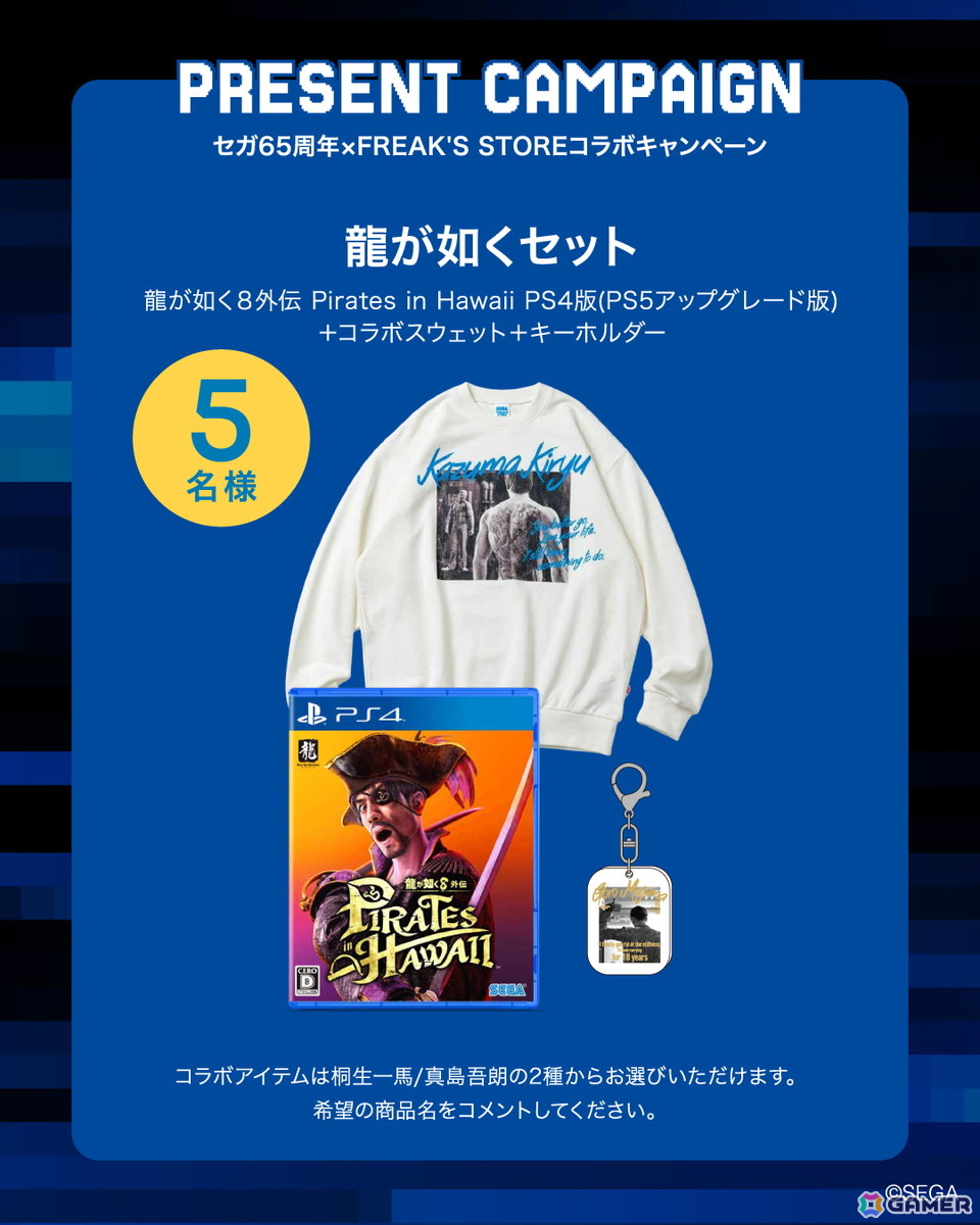 セガ誕生65周年を祝うコラボアイテムがフリークス ストアにて11月5日に発売!復刻SEGAロゴや「ソニック」「龍が如く」などのアイテムが登場の画像