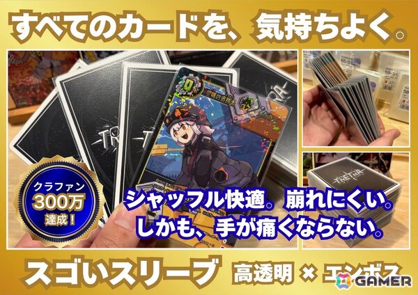 ボードゲーム専用エンボススリーブ「スゴいスリーブ」が一般発売開始――クラウドファンディングで330万円以上の支援を集めるの画像1