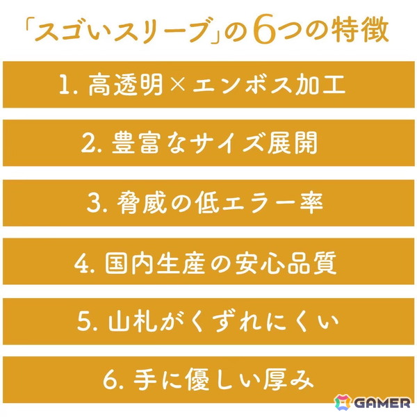 ボードゲーム専用エンボススリーブ「スゴいスリーブ」が一般発売開始――クラウドファンディングで330万円以上の支援を集めるの画像5