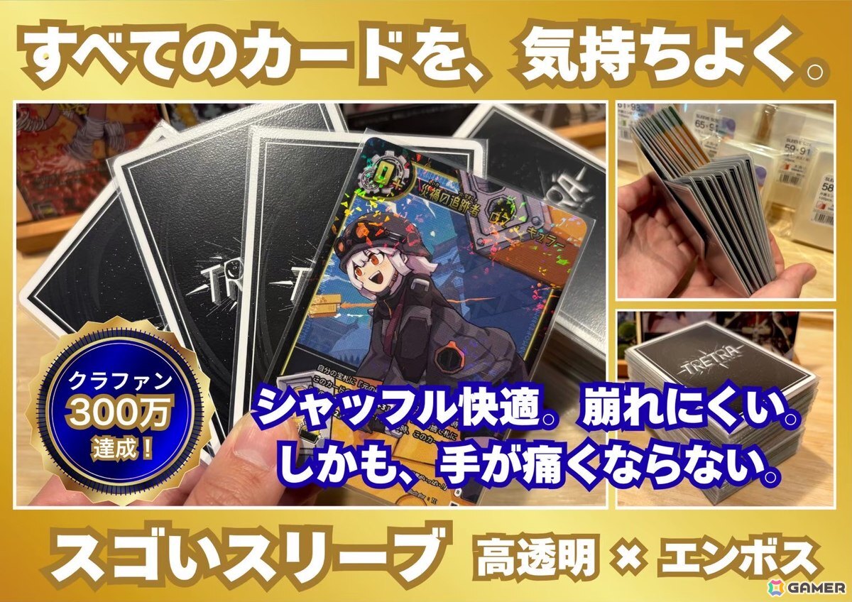 ボードゲーム専用エンボススリーブ「スゴいスリーブ」が一般発売開始――クラウドファンディングで330万円以上の支援を集めるの画像