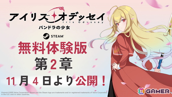 フルボイスビジュアルノベルゲーム「アイリス・オデッセイ」無料体験版第2章がSteamで公開に！「デジゲー博2025」への出展もの画像1