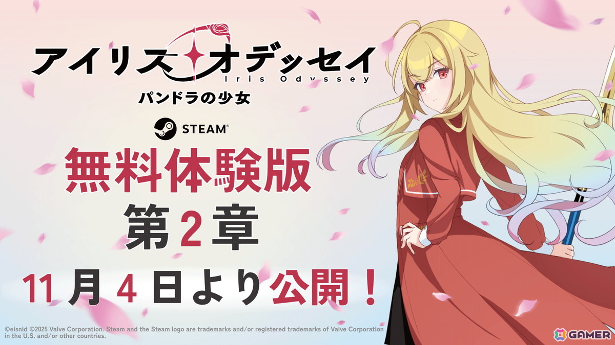 フルボイスビジュアルノベルゲーム「アイリス・オデッセイ」無料体験版第2章がSteamで公開に！「デジゲー博2025」への出展もの画像