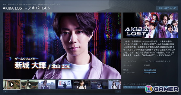 地上波ドラマ化も決定している北山宏光さん主演の長編実写ゲーム「AKIBA LOST」のSteamストアページが公開！の画像2