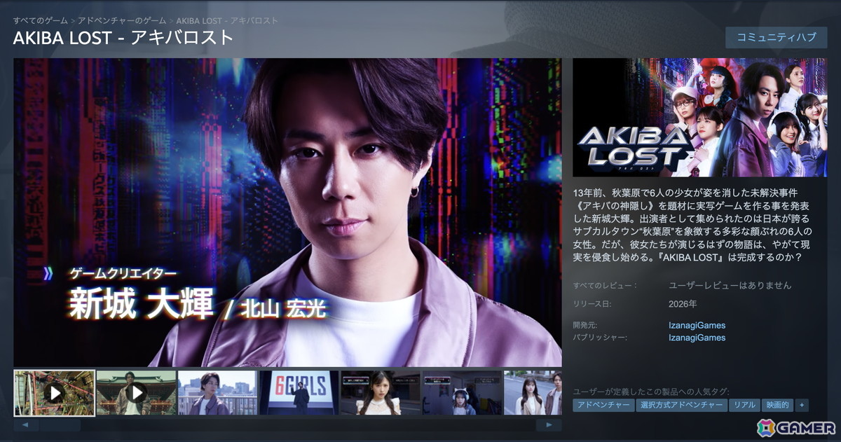 地上波ドラマ化も決定している北山宏光さん主演の長編実写ゲーム「AKIBA LOST」のSteamストアページが公開！の画像