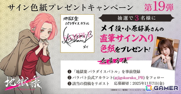 サバイバルRPG「地獄楽 パラダイスバトル」がスマートフォン／PC向けにリリース！11月6日よりスタートする期間限定イベント「世界を広げてくれる人」の情報もの画像14