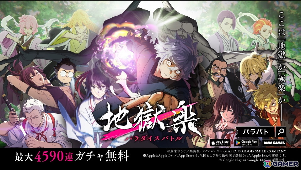 サバイバルRPG「地獄楽 パラダイスバトル」がスマートフォン／PC向けにリリース！11月6日よりスタートする期間限定イベント「世界を広げてくれる人」の情報もの画像1