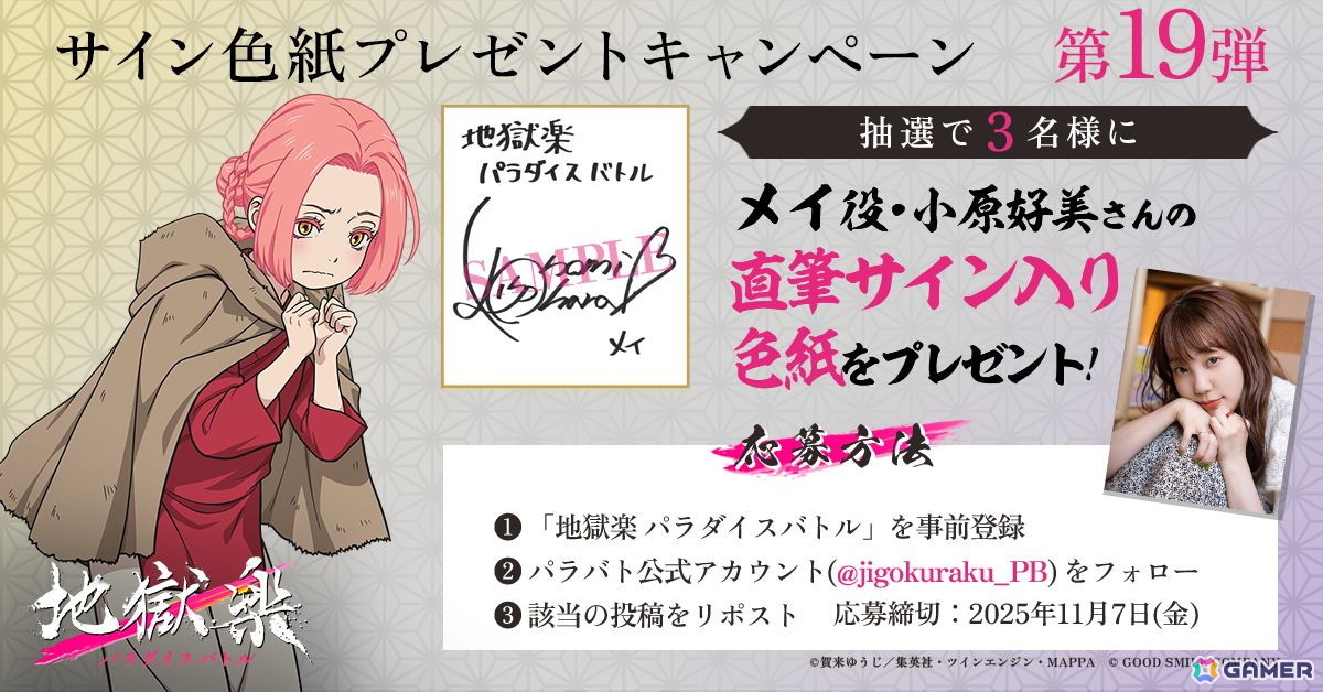 サバイバルRPG「地獄楽 パラダイスバトル」がスマートフォン／PC向けにリリース！11月6日よりスタートする期間限定イベント「世界を広げてくれる人」の情報もの画像14
