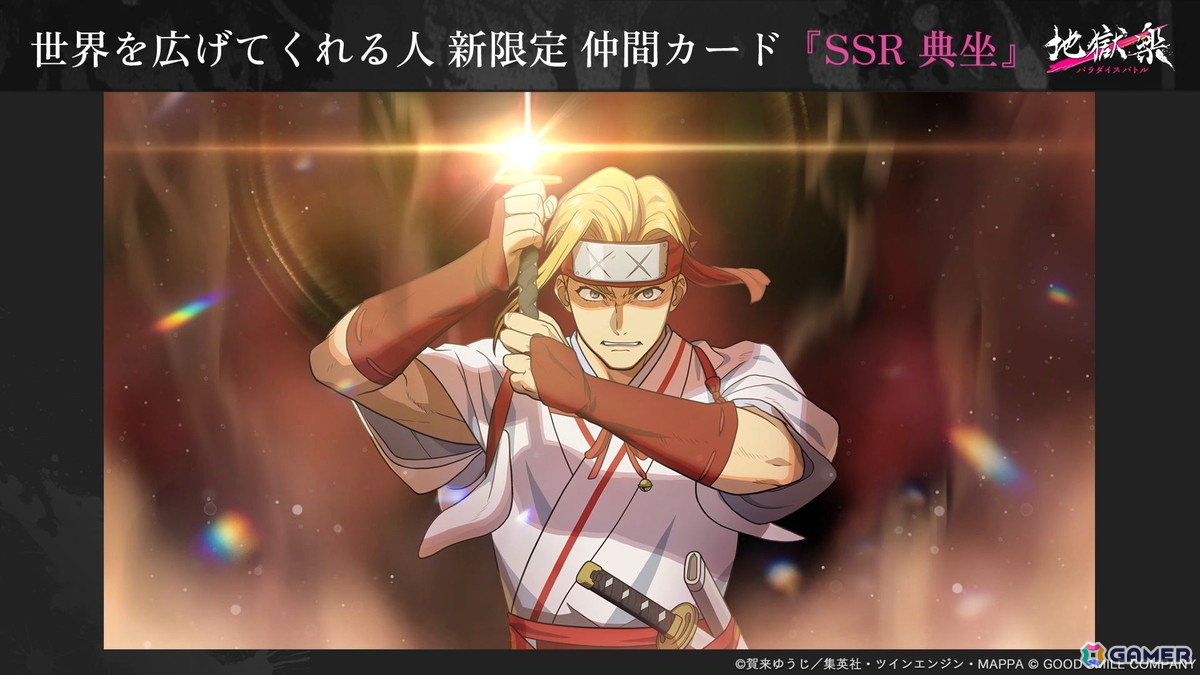 サバイバルRPG「地獄楽 パラダイスバトル」がスマートフォン／PC向けにリリース！11月6日よりスタートする期間限定イベント「世界を広げてくれる人」の情報もの画像9