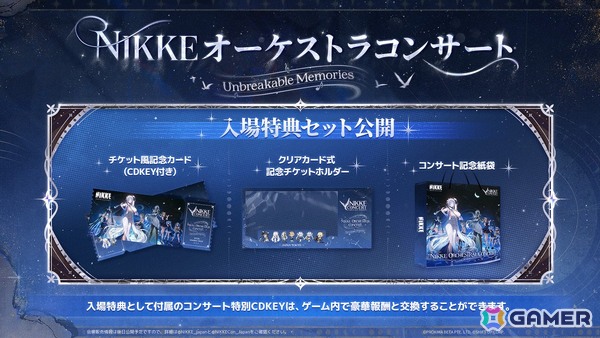 「勝利の女神：NIKKE」第二回オーケストラコンサート「Unbreakable Memories」が日本・韓国で開催決定！全30曲・約2時間10分の2部制に拡大の画像2