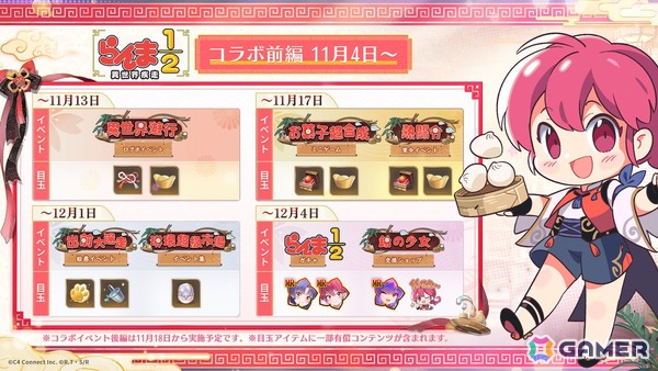 「放置少女」でTVアニメ「らんま1/2」コラボが開始！らんま（CV：林原めぐみ）、あかね（CV：日髙のり子）、シャンプー（CV：佐久間レイ）が登場の画像3