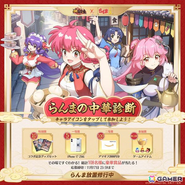 「放置少女」でTVアニメ「らんま1/2」コラボが開始！らんま（CV：林原めぐみ）、あかね（CV：日髙のり子）、シャンプー（CV：佐久間レイ）が登場の画像4
