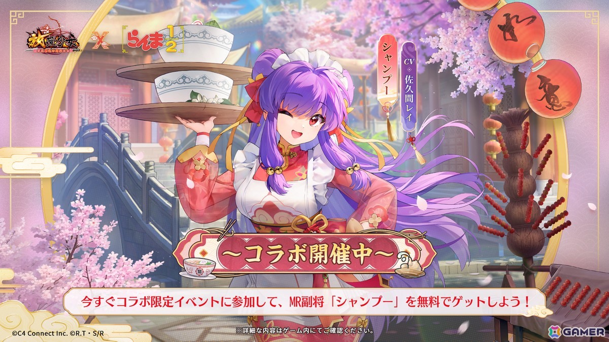 放置少女」でTVアニメ「らんま1/2」コラボが開始！らんま（CV：林原