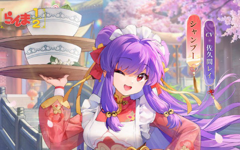 「放置少女」でTVアニメ「らんま1/2」コラボが開始!らんま(CV:林原めぐみ)、あかね(CV:日髙のり子)、シャンプー(CV:佐久間レイ)が登場