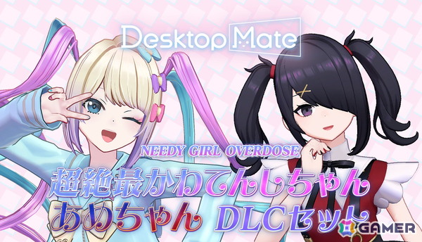 Desktop Mate DLC「NEEDY GIRL OVERDOSE 超絶最かわてんしちゃん・あめちゃん」が11月11日にリリース決定！両DLC購入で楽しめる特別な変身機能もの画像3