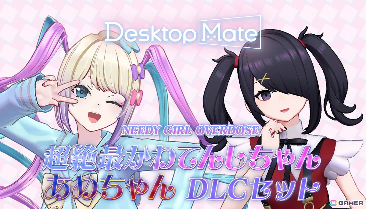 Desktop Mate DLC「NEEDY GIRL OVERDOSE 超絶最かわてんしちゃん・あめ