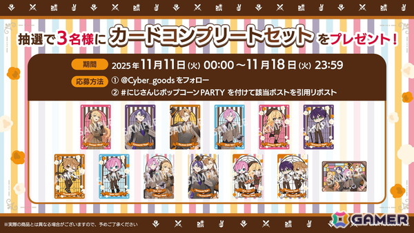 にじさんじの4人組ユニット・ハピトリのオリジナルクリアカード付き「にじさんじポップコーンPARTY!!! キャラメル＆ソルト味」が11月11日より発売！の画像4
