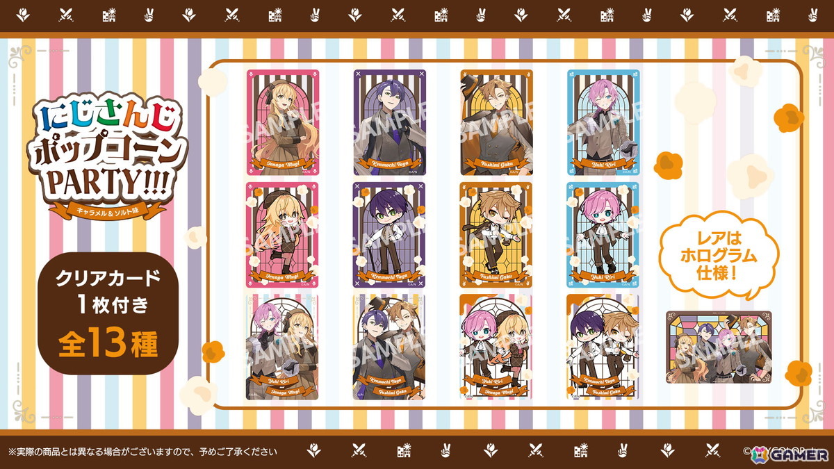 にじさんじの4人組ユニット・ハピトリのオリジナルクリアカード付き「にじさんじポップコーンPARTY!!! キャラメル&ソルト味」が11月11日より発売!の画像