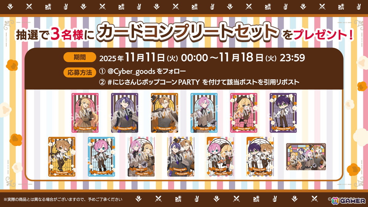 にじさんじの4人組ユニット・ハピトリのオリジナルクリアカード付き「にじさんじポップコーンPARTY!!! キャラメル&ソルト味」が11月11日より発売!の画像