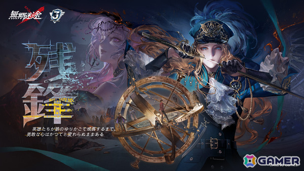 「無期迷途」3周年イベント「残鋒」が開催！アウグスタ（CV：木下紗華）、幽冠・ヘラ（CV：古賀葵）、ジークリンデ（CV：持月玲依）が参戦の画像1