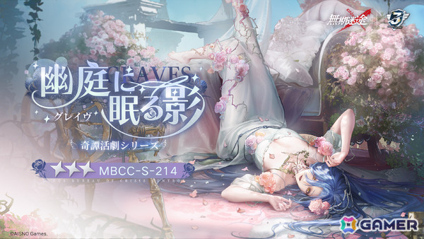 「無期迷途」3周年イベント「残鋒」が開催！アウグスタ（CV：木下紗華）、幽冠・ヘラ（CV：古賀葵）、ジークリンデ（CV：持月玲依）が参戦の画像12
