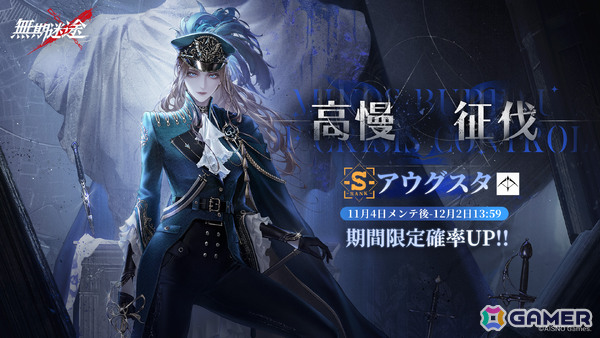 「無期迷途」3周年イベント「残鋒」が開催！アウグスタ（CV：木下紗華）、幽冠・ヘラ（CV：古賀葵）、ジークリンデ（CV：持月玲依）が参戦の画像8