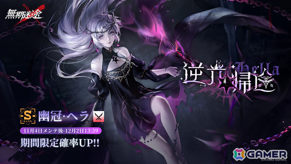 「無期迷途」3周年イベント「残鋒」が開催！アウグスタ（CV：木下紗華）、幽冠・ヘラ（CV：古賀葵）、ジークリンデ（CV：持月玲依）が参戦の画像9
