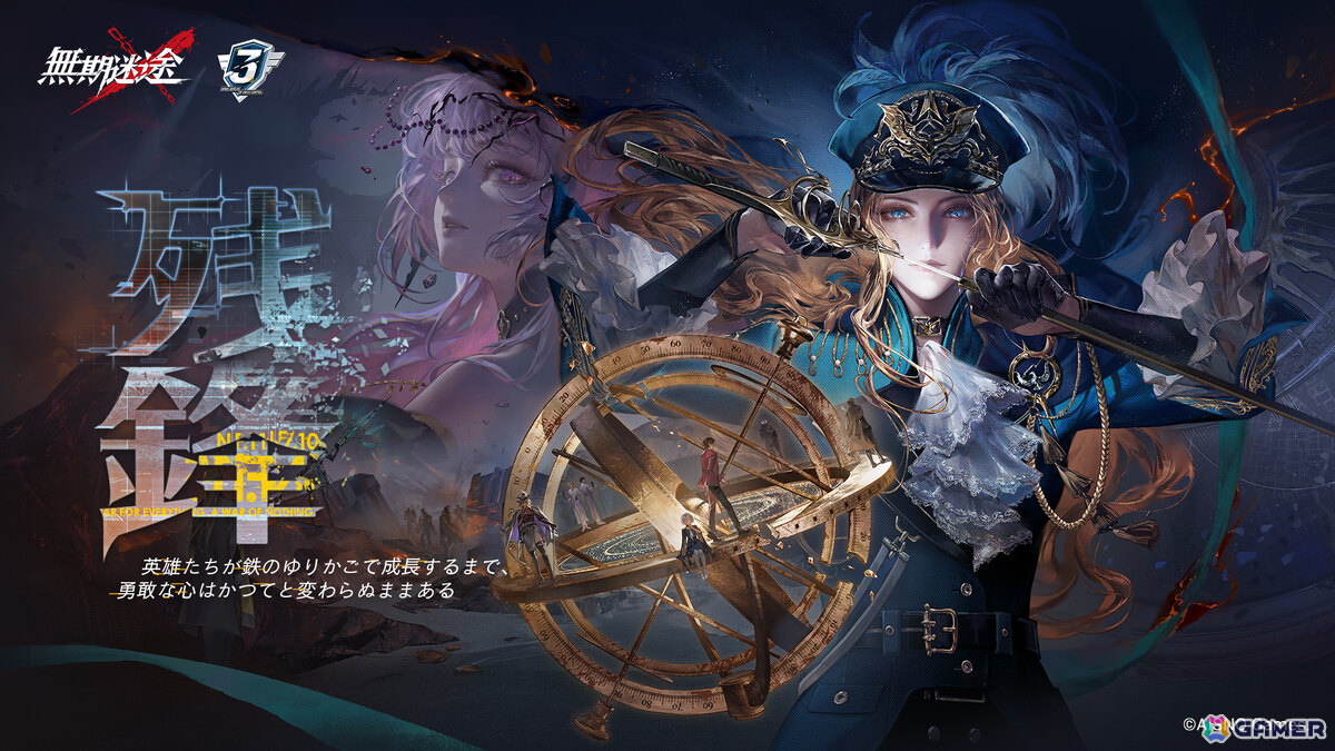 「無期迷途」3周年イベント「残鋒」が開催！アウグスタ（CV：木下紗華）、幽冠・ヘラ（CV：古賀葵）、ジークリンデ（CV：持月玲依）が参戦の画像1