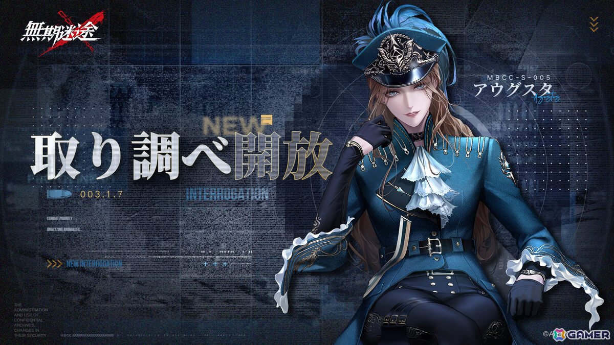 無期迷途」3周年イベント「残鋒」が開催！アウグスタ（CV：木下紗華