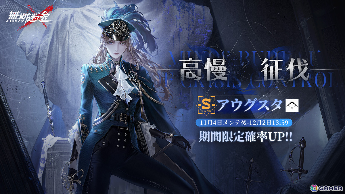 無期迷途」3周年イベント「残鋒」が開催！アウグスタ（CV：木下紗華