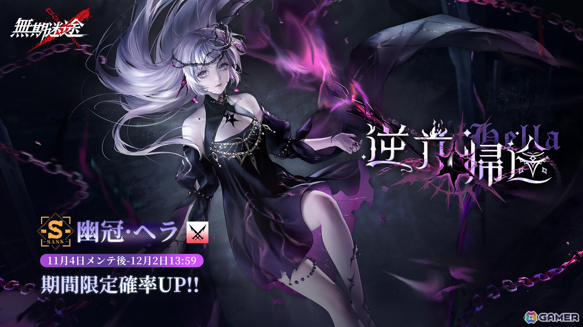 「無期迷途」3周年イベント「残鋒」が開催!アウグスタ(CV:木下紗華)、幽冠・ヘラ(CV:古賀葵)、ジークリンデ(CV:持月玲依)が参戦の画像