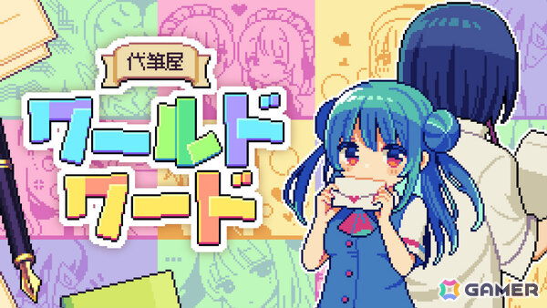 謝罪文やラブレターなどさまざまな手紙を代筆するADV「代筆屋ワールドワード」リリース日が11月27日に決定！の画像1