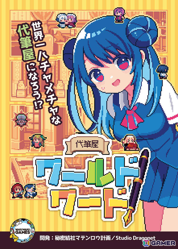 謝罪文やラブレターなどさまざまな手紙を代筆するADV「代筆屋ワールドワード」リリース日が11月27日に決定！の画像