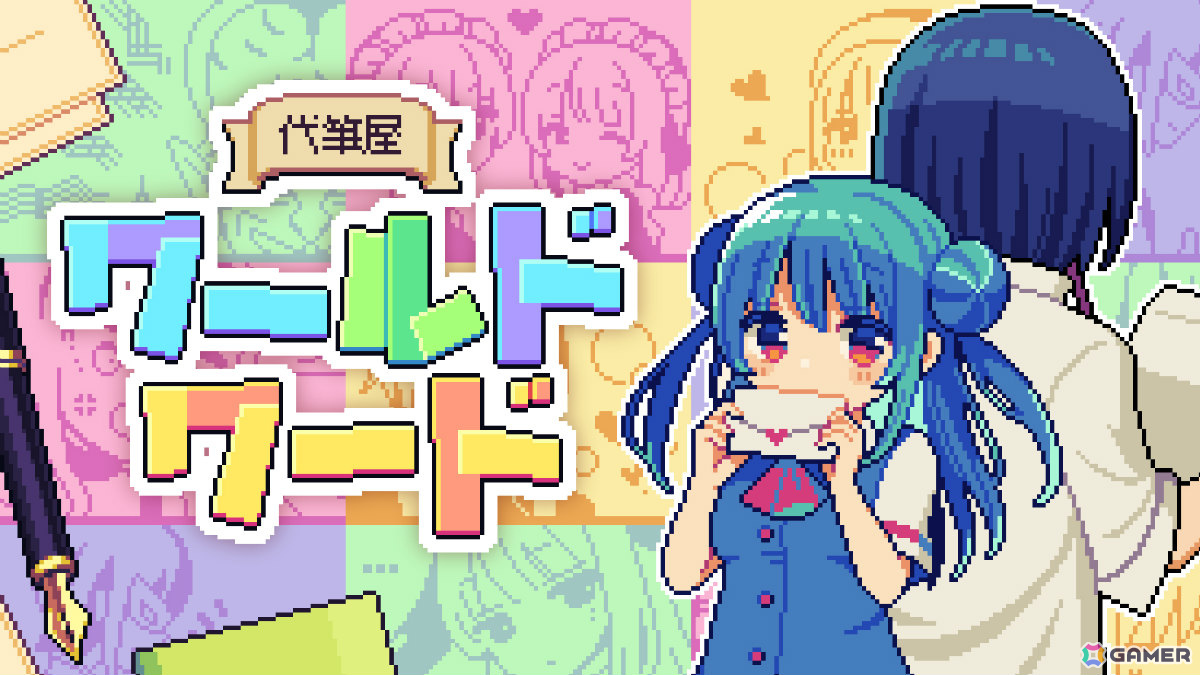 謝罪文やラブレターなどさまざまな手紙を代筆するADV「代筆屋ワールドワード」リリース日が11月27日に決定！の画像