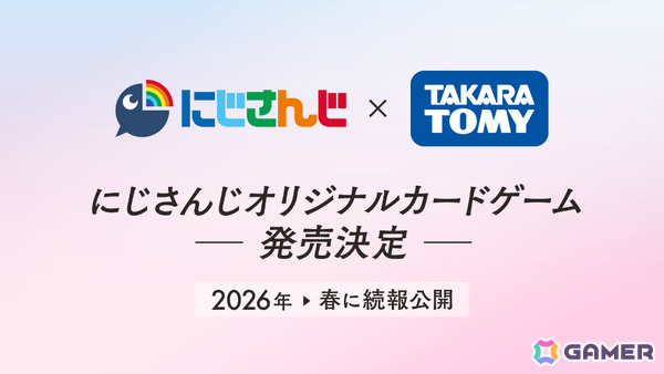 にじさんじのオリジナルカードゲームが2027年新春に発売！タカラトミーとの共同施策の画像1