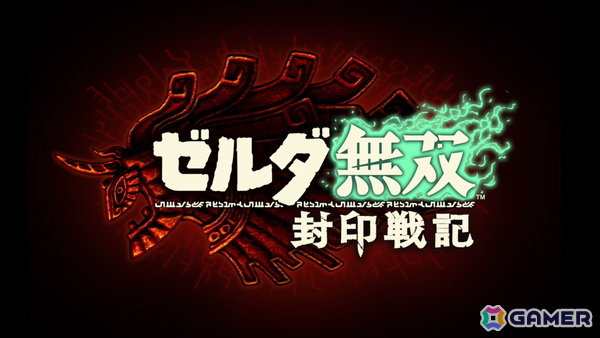 「ゼルダ無双 封印戦記」レビュー：ゼルダはもちろん、ラウル、ソニア、4賢者など多数のキャラクターたちが登場して盛りだくさんな内容に！の画像1