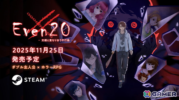 「Even20：交錯と重なり合う平行線」がSteamで11月25日に配信！ダブル主人公が特殊能力を駆使して困難に挑むマルチエンディングホラーRPGの画像1