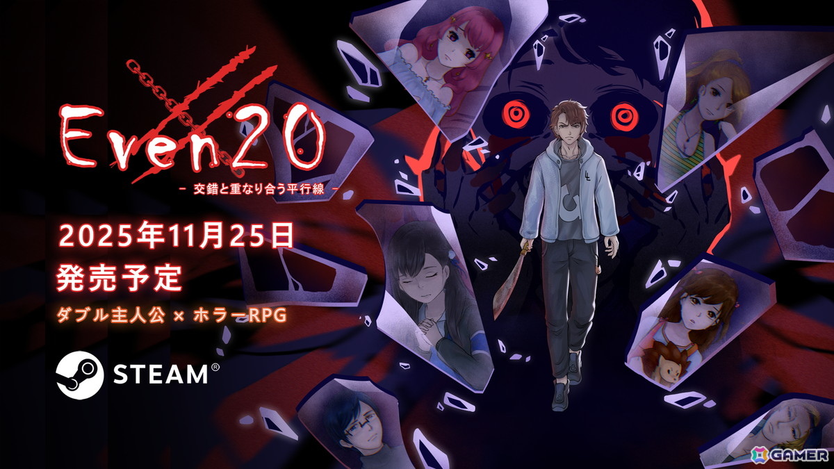 「Even20:交錯と重なり合う平行線」がSteamで11月25日に配信!ダブル主人公が特殊能力を駆使して困難に挑むマルチエンディングホラーRPGの画像