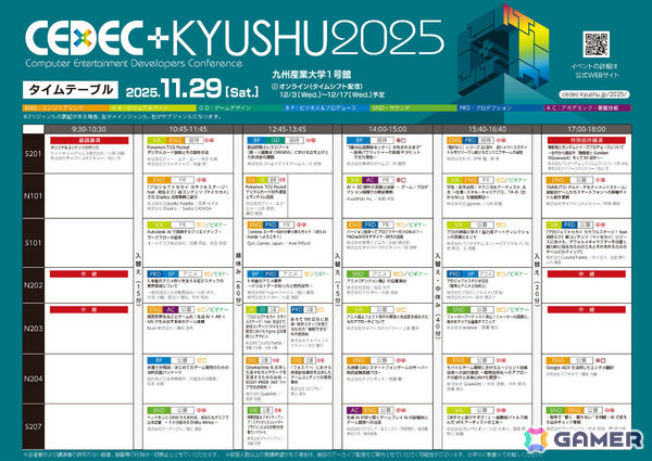 「CEDEC＋KYUSHU 2025」全セッション情報＆タイムテーブルが公開！「ポケポケ」「プロセカ」「都市伝説解体センター」など36のセッションを実施の画像1